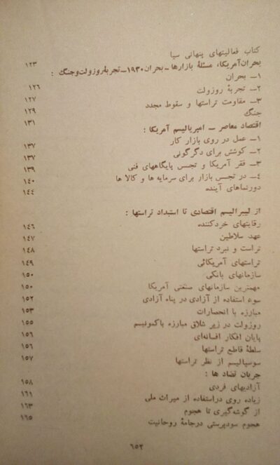 میراث خوار استعمار - تصویر 4