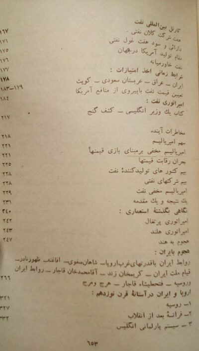 میراث خوار استعمار - تصویر 5
