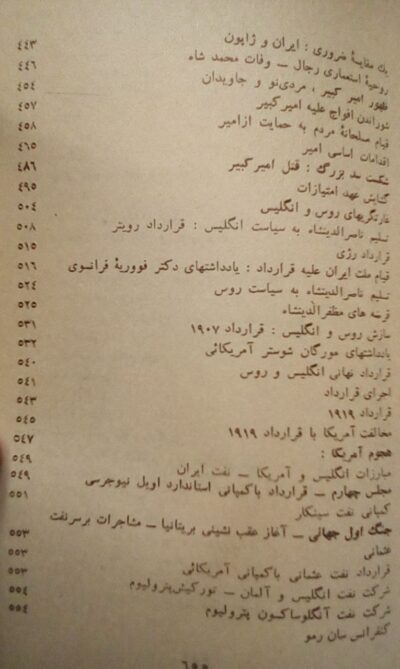 میراث خوار استعمار - تصویر 6