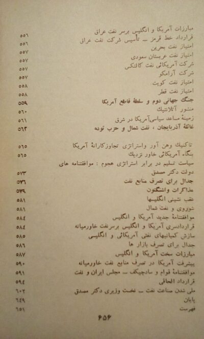 میراث خوار استعمار - تصویر 8