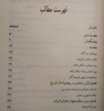 حکومت، سیاست و عشایر (از قاجاریه تاکنون) - تصویر 2