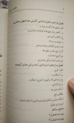 حکومت، سیاست و عشایر (از قاجاریه تاکنون) - تصویر 3