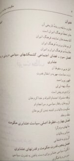 حکومت، سیاست و عشایر (از قاجاریه تاکنون) - تصویر 4