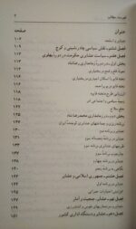 حکومت، سیاست و عشایر (از قاجاریه تاکنون) - تصویر 5
