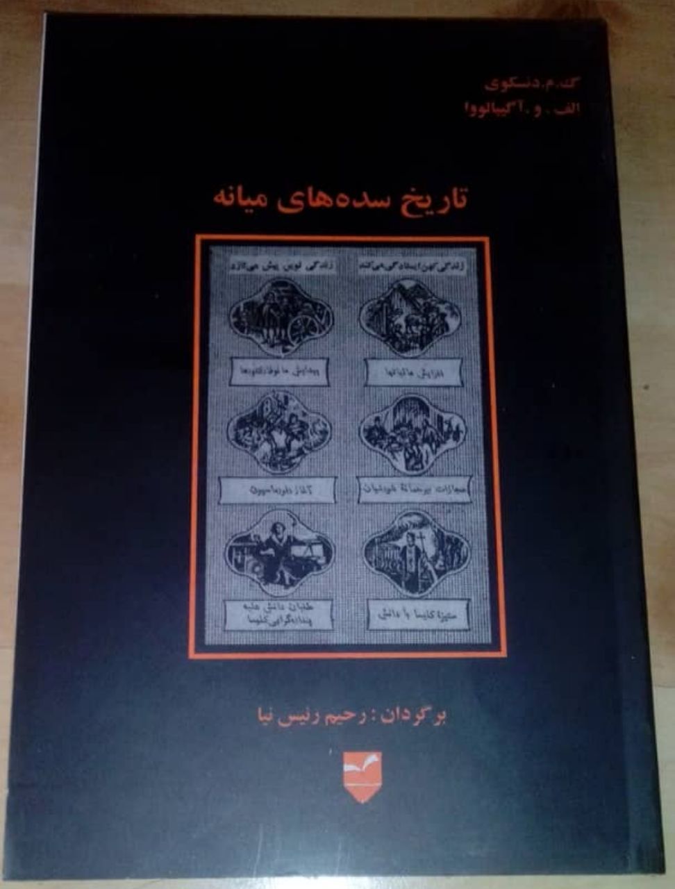IMG_20200411_192510_314 تاریخ سده های میانه - تصویر 1