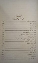 تهران دموکرات و علی امینی در ترازو ... - تصویر 4