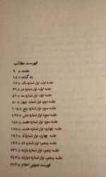 ناگفته ها؛ خاطرات شهید حاج مهدی عراقی (پاریس/پاییز ۱۹۷۸-۱۳۵۷) - تصویر 2