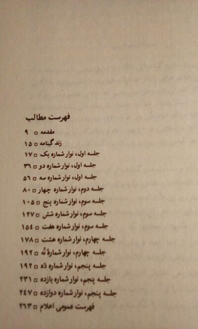 ناگفته ها؛ خاطرات شهید حاج مهدی عراقی (پاریس/پاییز ۱۹۷۸-۱۳۵۷) - تصویر 2
