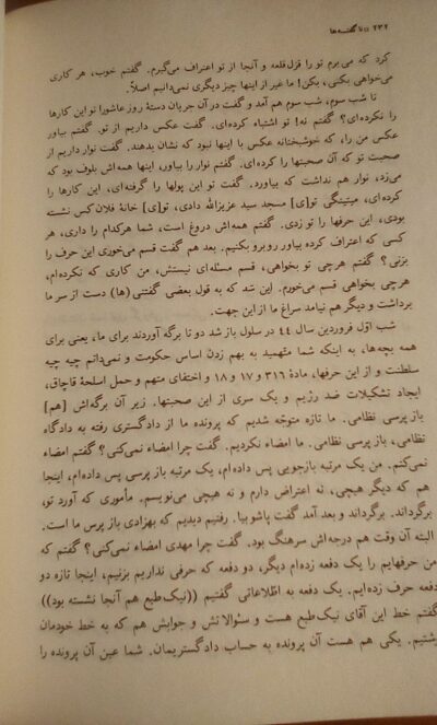 ناگفته ها؛ خاطرات شهید حاج مهدی عراقی (پاریس/پاییز ۱۹۷۸-۱۳۵۷) - تصویر 4