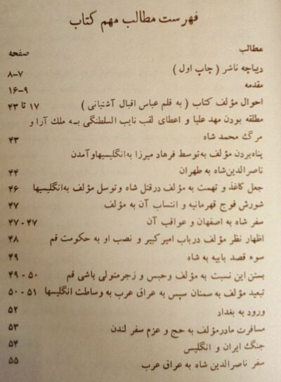 شرح حال عباس میرزا ملک آرا - تصویر 9
