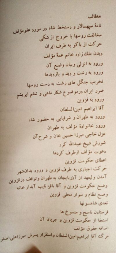 شرح حال عباس میرزا ملک آرا - تصویر 6