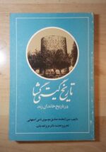 تاریخ گیتی گشا (در تاریخ خاندان زند)