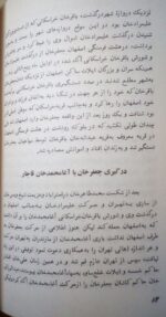 تاریخ گیتی گشا (در تاریخ خاندان زند) - تصویر 6