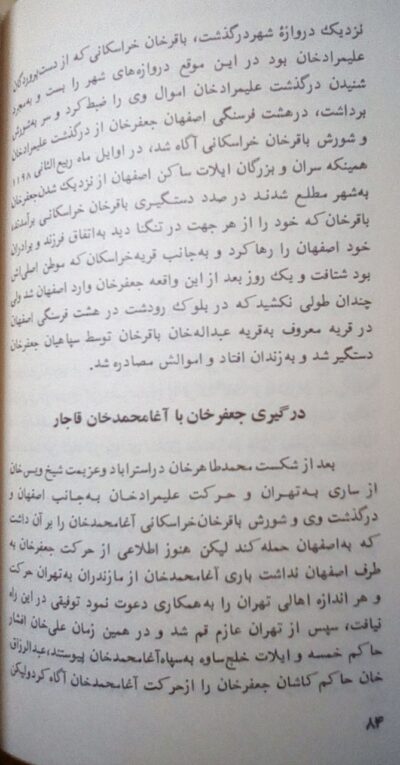 تاریخ گیتی گشا (در تاریخ خاندان زند) - تصویر 6