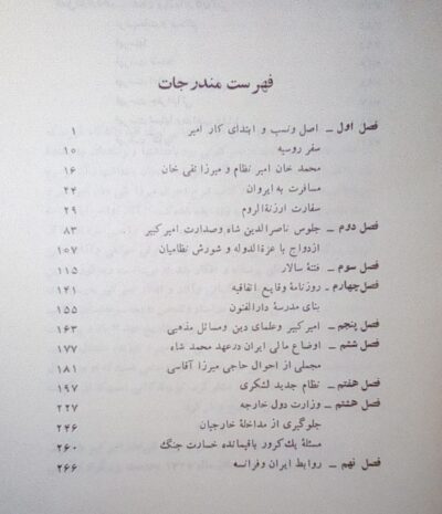 میرزا تقی خان امیرکبیر - تصویر 5