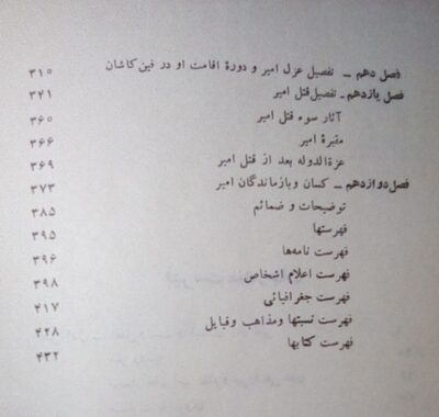 میرزا تقی خان امیرکبیر - تصویر 4