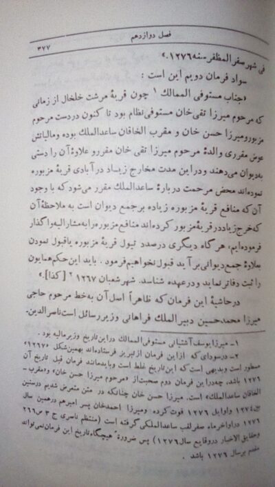 میرزا تقی خان امیرکبیر - تصویر 2