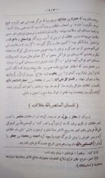 تاریخ سیستان - تصویر 3