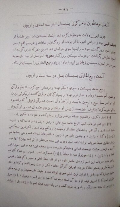 تاریخ سیستان - تصویر 2
