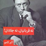 نه قربانیان، نه جلادان!