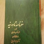 سفرنامه تاورنیه
