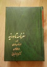 سفرنامه تاورنیه