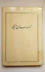 نامه سان میکله