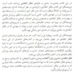تفكر انتقادی؛ تدابيری برای آگاهانه زيستن و خوب آموختن - تصویر 2