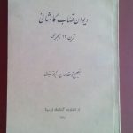دیوان قصاب کاشانی