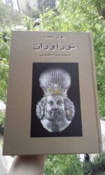 نورآوران