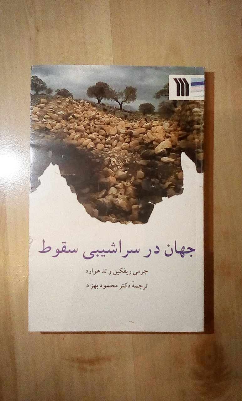IMG_20200424_234359_609 جهان در سراشیبی سقوط - تصویر 1