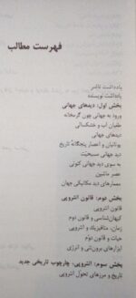 جهان در سراشیبی سقوط - تصویر 4