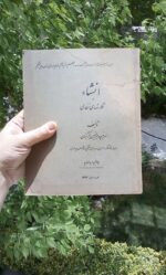 انشاء و نگارش های نظامی
