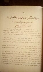انشاء و نگارش های نظامی - تصویر 6