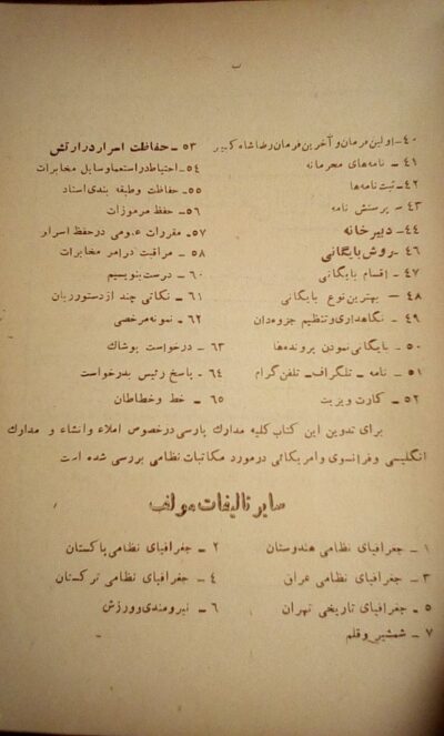 انشاء و نگارش های نظامی - تصویر 3