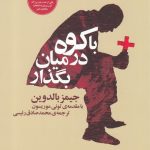 با کوه در میان بگذار