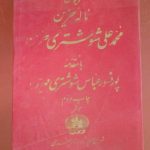 دیوان ناله حزین