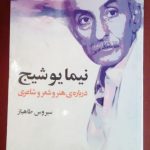 نیما یوشیج