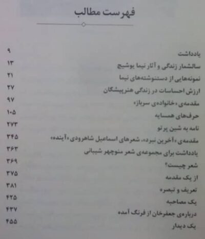 نیما یوشیج - تصویر 2