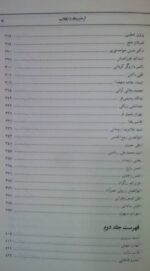 طنزسرایان ایران از مشروطه تا انقلاب - تصویر 6