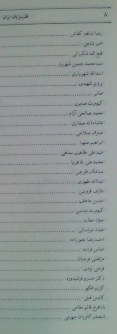 طنزسرایان ایران از مشروطه تا انقلاب - تصویر 5