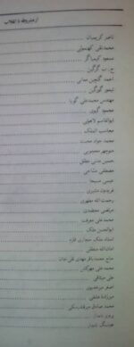طنزسرایان ایران از مشروطه تا انقلاب - تصویر 4