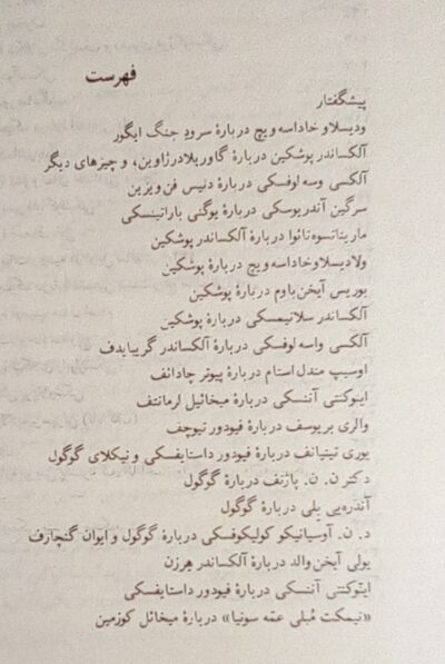 سیری در نقد ادبیات روس - تصویر 4