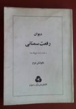 دیوان رفعت سمنانی