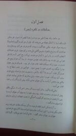 دیوان رفعت سمنانی - تصویر 3