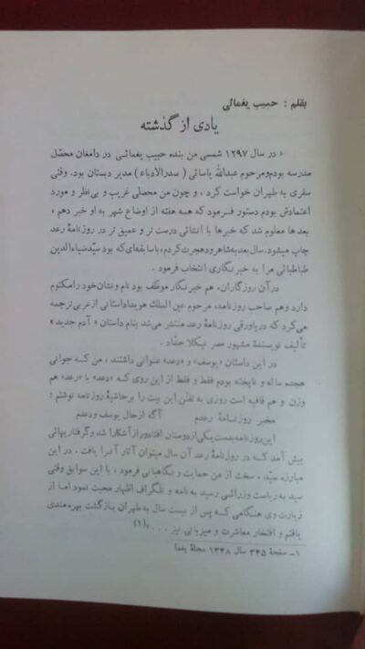 دیوان رفعت سمنانی - تصویر 2
