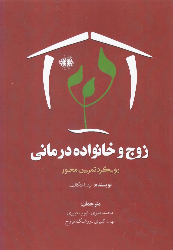 IMG_20200428_102341_387 زوج و خانواده درمانی - تصویر 1