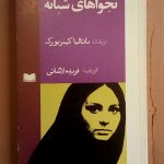 نجواهای شبانه