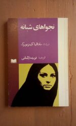 نجواهای شبانه