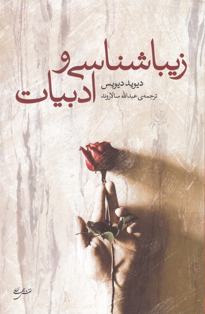 IMG_20200429_211814_357 زیباشناسی و ادبیات - تصویر 1